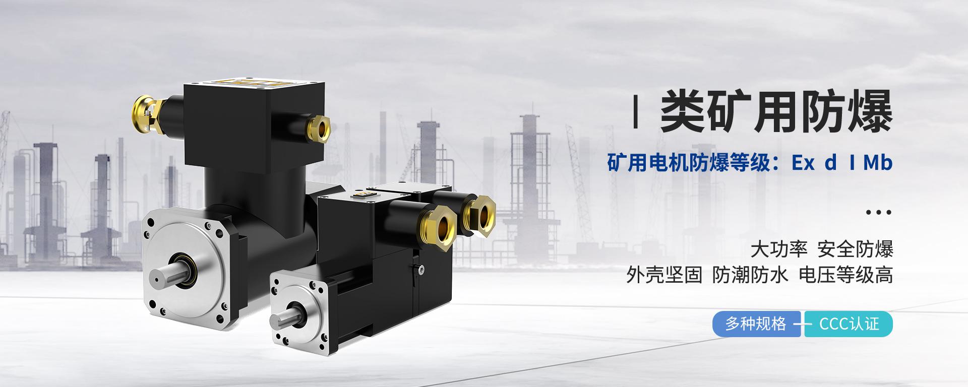 I類礦用防爆 I類礦用防爆